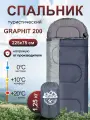 Спальный мешок Чайка Graphit 200, туристический, с подголовником, серый/чёрный