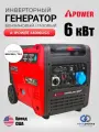 Генератор гибридный бензиновый газовый инверторный A-iPower A6000LiGS (20310) электрозапуск 6000 Вт 230В