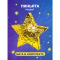 Пиньята с битой, пиньята на день рождения в подарок Звезда золотая