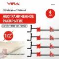 Набор струбцин трубных 4 шт 1/2 VIRA