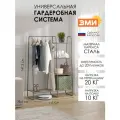 Напольная гардеробная система ЗМИ Скандинавия 1 для хранения, с вешалкой и стеллажем