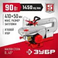 Станок лобзиковый Зубр ЗСЛ-90, серия «мастер»