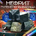 Настоящий Нефрит Твердый колото-пиленный 10 кг. камень добрый (фракция 80-130 мм.)