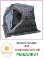 Палатка куб зимняя-летняя 4 слойная камуфляж со съемным утеплителем для зимней рыбалки, мобильная баня