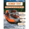 Комбинированный тент для лодки пвх River Boats 410-430 серо-оранжевый, ходовой носовой тент трансформер