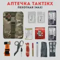 Аптечка тактическая укомплектованная TAKTIKX/ТАКТИКС мультикам