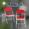 Складной стул Ergozen Compact 2 шт, красный