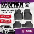 Коврики резиновые в салон 3D LUX для BMW X5 G05 (2018-)/БМВ икс5 SRTK/сртк