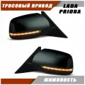 Зеркала для Приора 2 SE ВАЗ 2110 2111 2112 с тросовым приводом и повторителем поворота Лексус