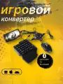 Игровой набор 5в1 для смартфона и ПК PC клавиатура, мышь, коврик, подставка для телефона RGB Light для FPS игр