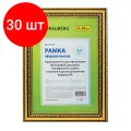 Комплект 30 шт, Рамка 21х30 см, пластик, багет 30 мм, BRAUBERG HIT4, золото, стекло, 391000
