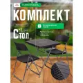 Набор садовой мебели складной под ротанг Bistro, комплект для дачи сада и дома, стол и 2 стула, Ами Мебель