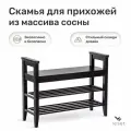 Скамья Leset Мира 85, Черный, обувница в прихожую, с сидением и 2 отделениями