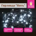 Электрогирлянда-нить комнатная Золотая сказка Стандарт, 5 м, 50 LED, холодный белый свет, 220 V, контроллер