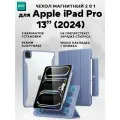 Чехол книжка ESR Rebound Hybrid Case 360 для Apple iPad Pro 13 (2024) - сиреневый