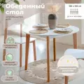 Стол обеденный Skyland LYKKE TR-100 Белый/Бук 1000х1000х750 LYKKE