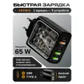 Зарядное устройство для телефона Kromix, черное, универсальное 5в1