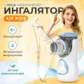 FEELLIFE Ингалятор небулайзер меш Air Kids детский, портативный