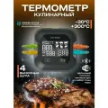 Кулинарный термометр термощуп INKBIRD, 4 щупа, IBT-24SPH, WI-FI, Bluetooth