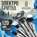 Бритва мужская электрическая, машинка для бритья,4в1, электробритва мужская