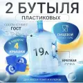Бутыль 19л 2шт для воды с прочной ручкой + 4 пробки / многоразовый / для помпы