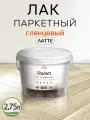 Лак строительный Weiss Natural Product, латте, глянцевый, без запаха, 2.75 л