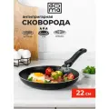 Сковорода 22 см Doma Constant Promo