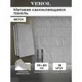 Самоклеющиеся панели для стен VEROL Бетон влагостойкие, 18 шт, 30х60 см