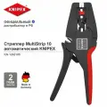 Стриппер KNIPEX автоматический MultiStrip 10, d 0.03-10 кв. мм AWG 32-8, 195 мм KN-1242195