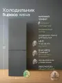 Холодильник Бирюса Б-W6149 2-хкамерн. матовый графит