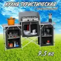Кухня туристическая складная в чехле Coolwalk 177х52х108/83см (с ветрозащитой), туристический стол