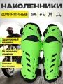 Наколенники Dual Axis Knee & Shin Guard, шарнирные, для мотокросса, зеленые