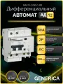 Дифференциальный автоматический выключатель АД12 2Р 50А 300мА GENERICA