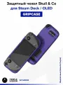 Защитный чехол GripCase Skull & Co для Steam Deck / OLED, Фиолетовый (Galactic Purple)