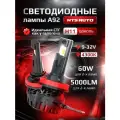Светодиодные led лампы A92 H11/H8/H9 4300K автомобильные, H11 LED