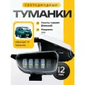 Противотуманные фары на Фольсваген Транспортер Т4 50Вт, комплект 2 шт.