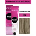 Matrix SoColor крем краска для волос 8N светлый блондин 90мл