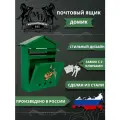 Почтовый ящик МеталлПродукт161 Домик, металл, зеленый, 2 ключа, врезной замок, 33.5x28x8 см