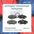 Тормозные колодки передние HYUNDAI H-1 / Starex, Porter, H100