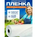 Армированная пленка леской, полиэтиленовая Зозп 140г 4х25