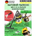 Пылесос Karcher WD 5 S V-25/5/22 для уборки в мастерской, гараже, во время ремонта, всасывание жидкости, функция выдува, 1100 Вт, 25 л + многоразовый фильтр-мешок и насадки для твердой и мягкой мебели