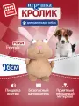 Игрушка для собак от бренда Gigwi Кролик с пищалкой 16 сантиметров