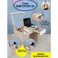 Столик универсальный трансформер письменный туалетный косметический с ящиками и зеркалом складной Виктория 90, 90*77*51 (ШхВхГ), mebel-SamSam