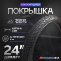 Покрышка 24х2.125 (54-507) ADHERE D-1102, антипрокол, мелкий шип