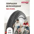 Велопокрышка Kenda 16x1.75, K912, для детских велосипедов