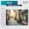 Пазл фрея 1500 элементов PZL-1500/23 Рассвет в переулке