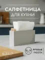Кухонная салфетница на стол с отсеком под зубочистки