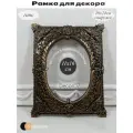 Рамка для декора Виктория, в винтажном стиле, ручная работа, гипс, фото 11x16см, цвет бронза с патиной.