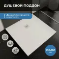 Поддон для душа 100х100 INRAIN из искусственного камня Белый