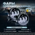Противотуманные фары Хонда Аккорд / Цивик / Шатл / Ниссан Лиф / Навара / Терано / Митсубиси Лансер Х рест - Led птф 50W двухрежимные